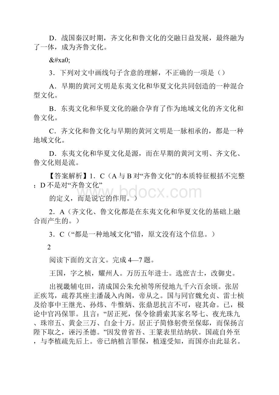 云南省曲靖市陆良县第二中学高二下学期期中考试语文试题doc.docx_第3页