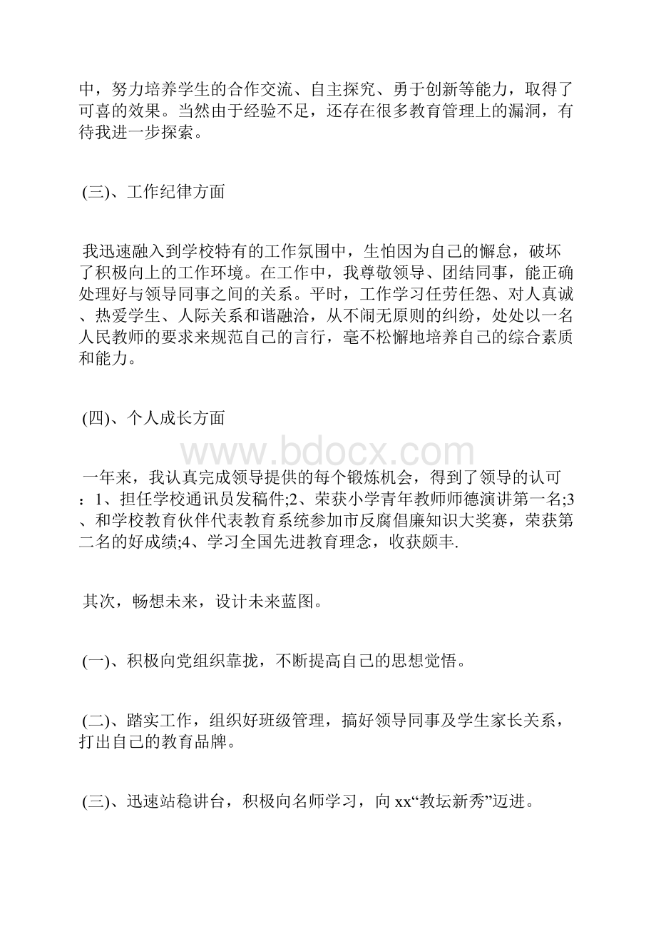 最新入党积极分子思想汇报思想上的升华思想汇报文档五篇.docx_第2页