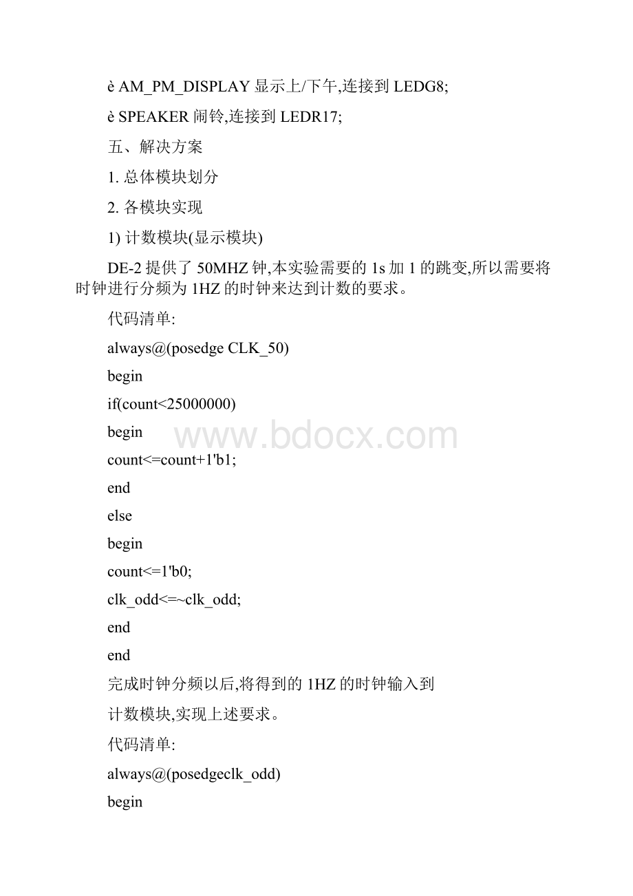 FPGA闹钟代码Verilog.docx_第2页