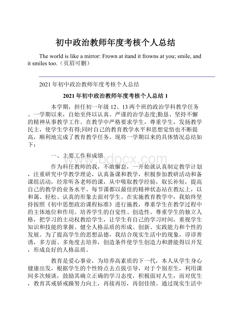 初中政治教师年度考核个人总结.docx