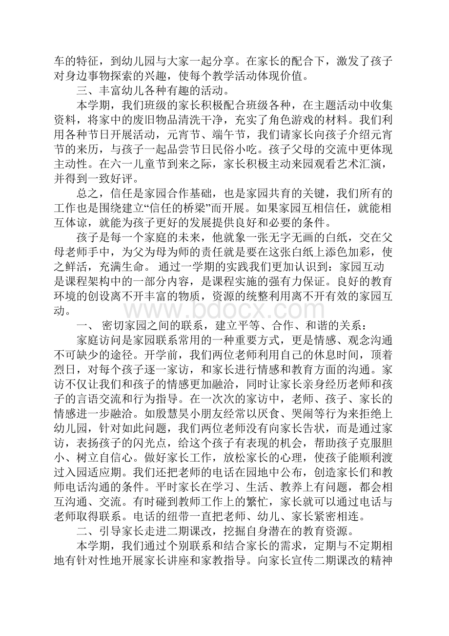 小班家长工作总结5篇.docx_第2页