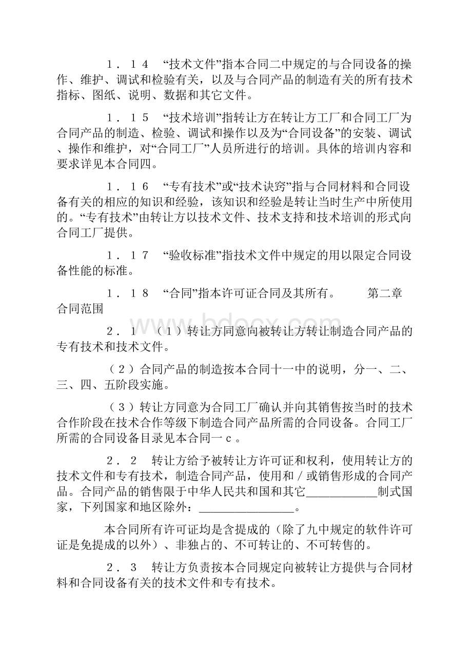 设备技术引进合同范本标准版.docx_第3页