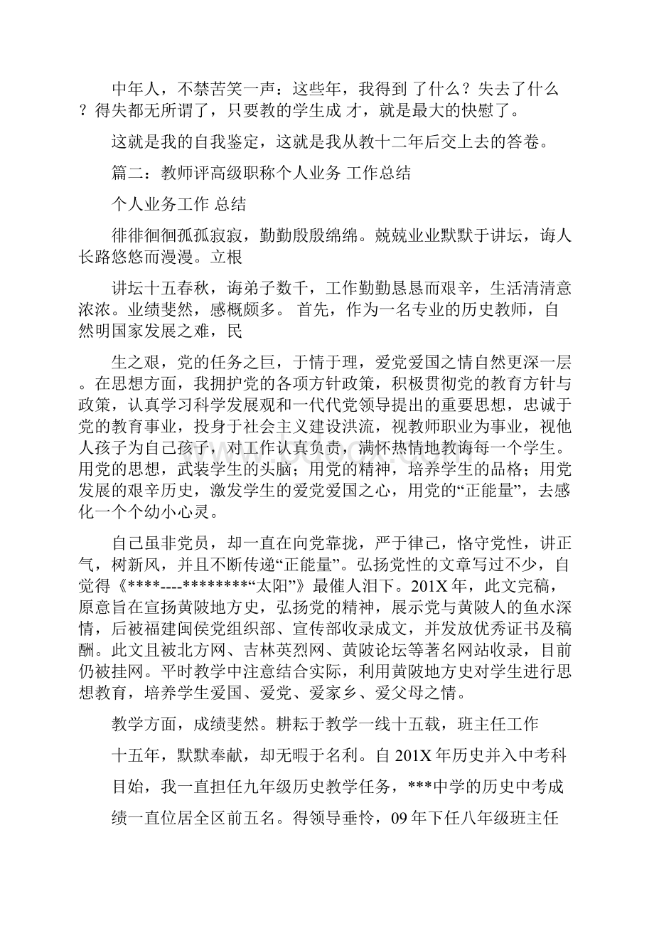 推荐下载高级政工师个人自我评价推荐word版 11页.docx_第3页