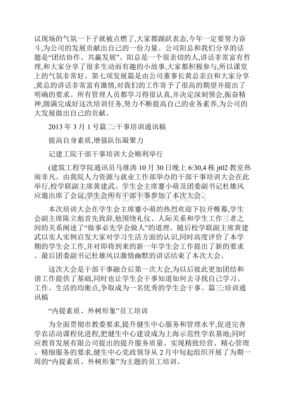 通讯员培训通讯稿.docx_第2页