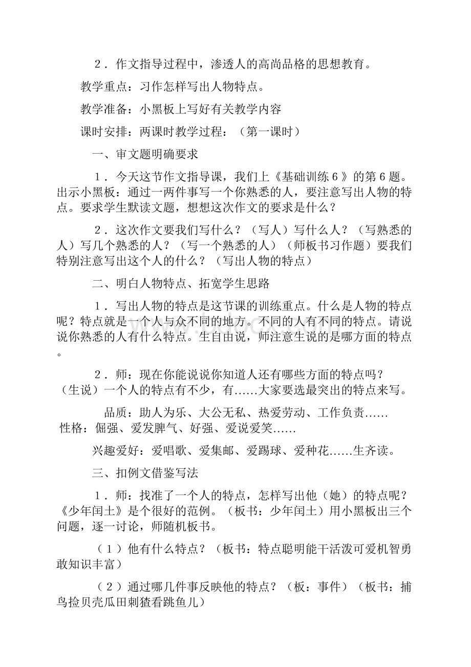 精品三上作文辅导教案.docx_第3页