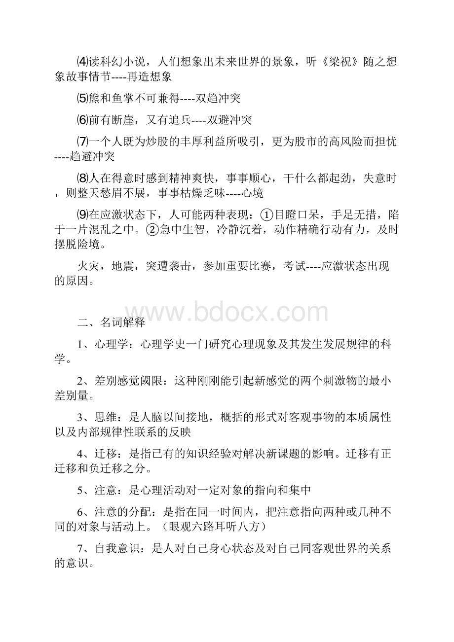 心理学通常把心理现象划分为.docx_第2页