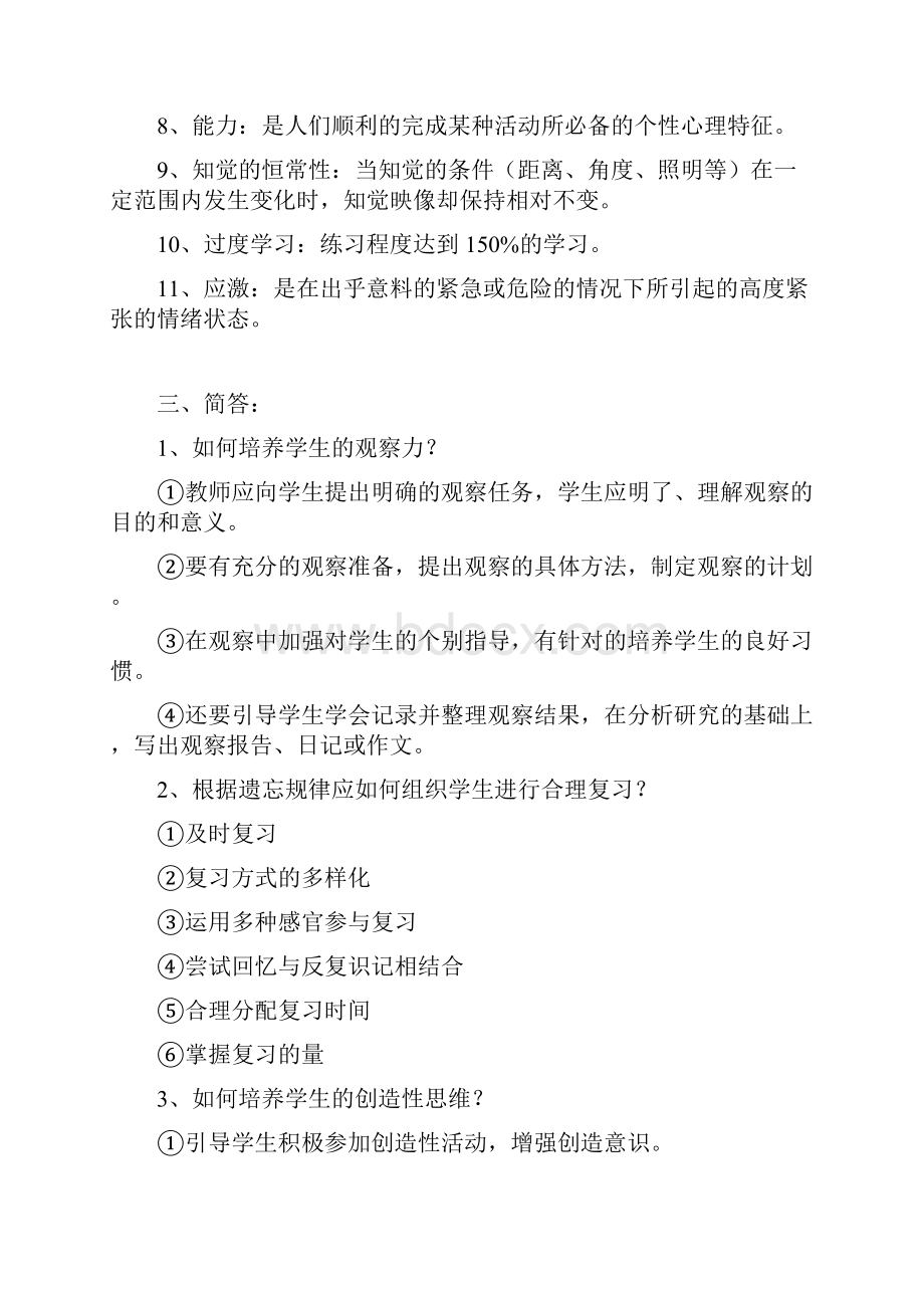 心理学通常把心理现象划分为.docx_第3页