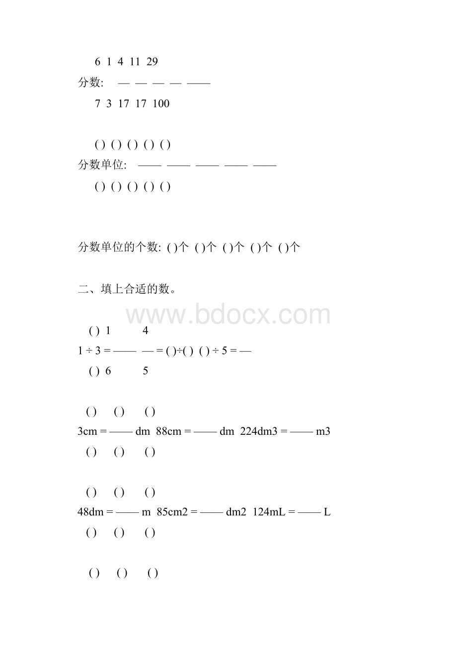 人教版五年级数学下册分数的意义和性质综合练习题15.docx_第3页