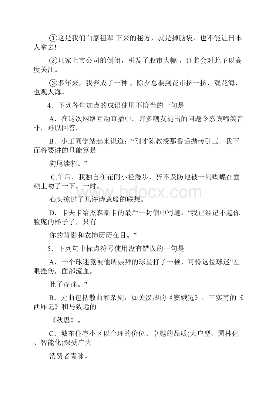 河北省普通高等学校对口招生考试试题及答案.docx_第2页