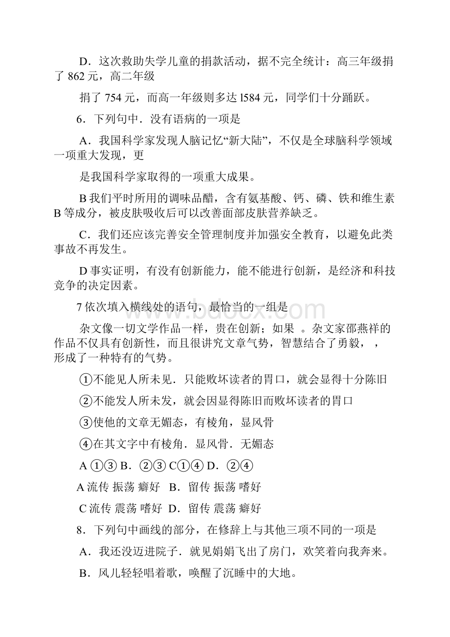 河北省普通高等学校对口招生考试试题及答案.docx_第3页