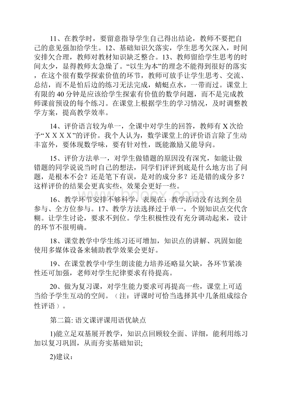 语文课评课用语优缺点集合多篇.docx_第2页