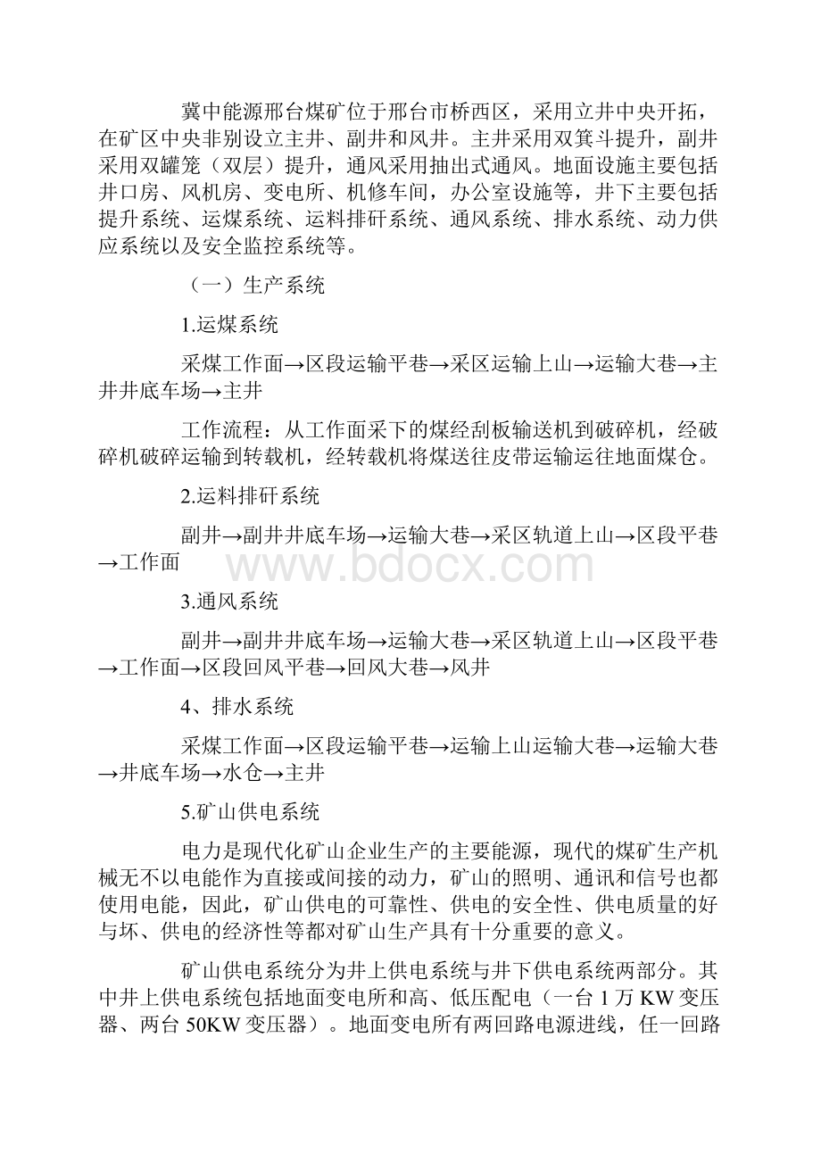 煤矿实习报告五篇.docx_第2页