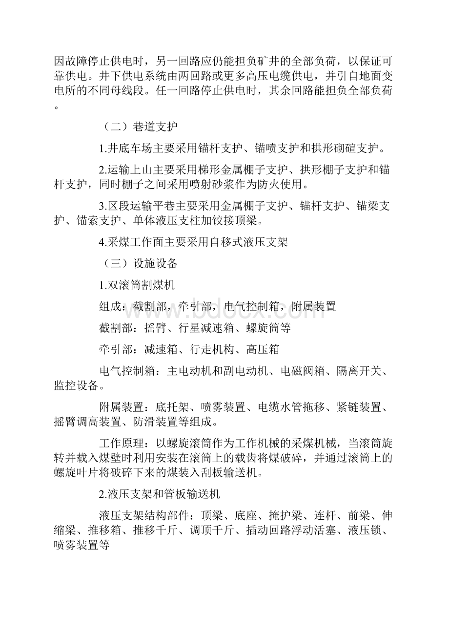 煤矿实习报告五篇.docx_第3页