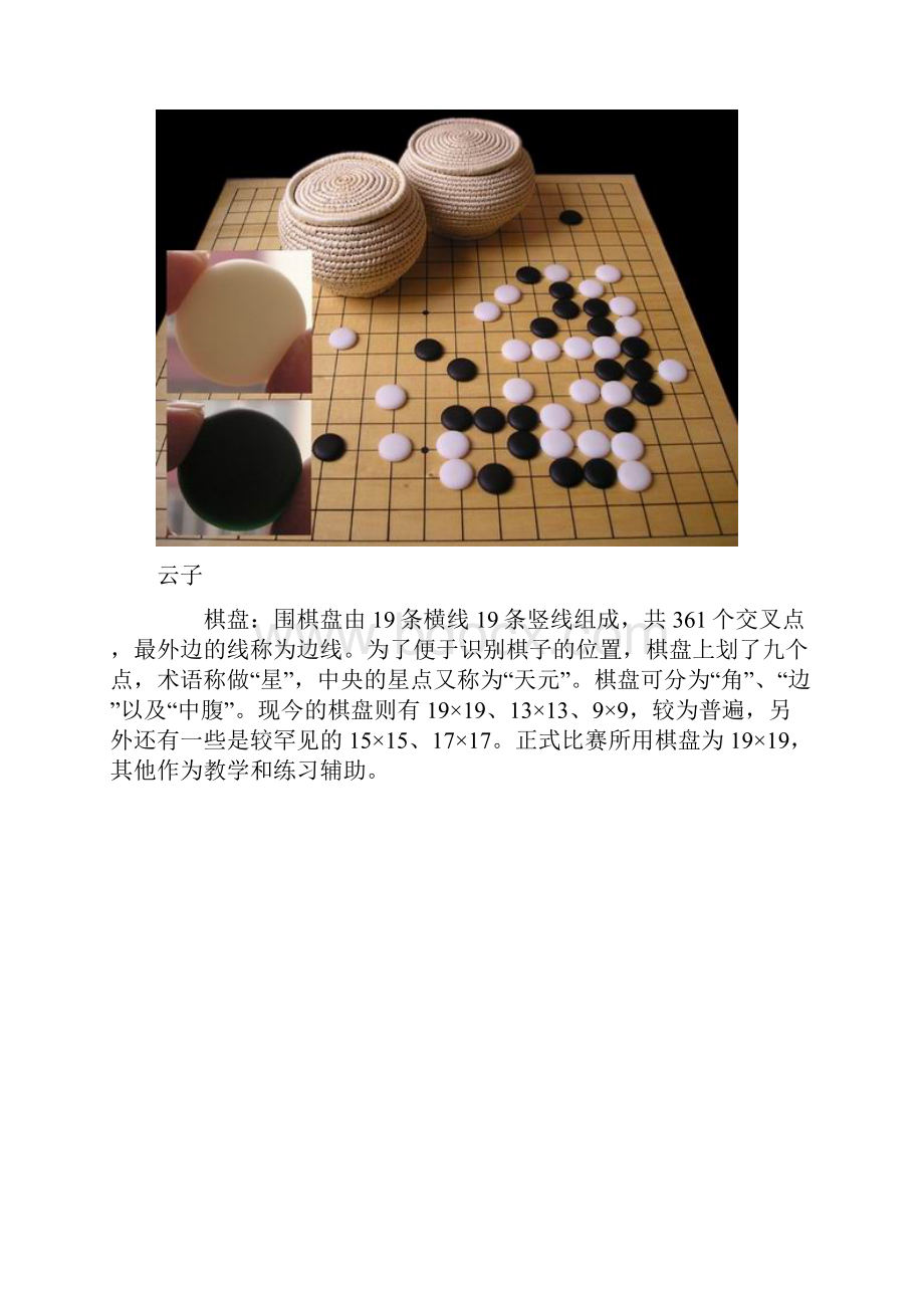 完整版少儿围棋入门教程doc.docx_第2页