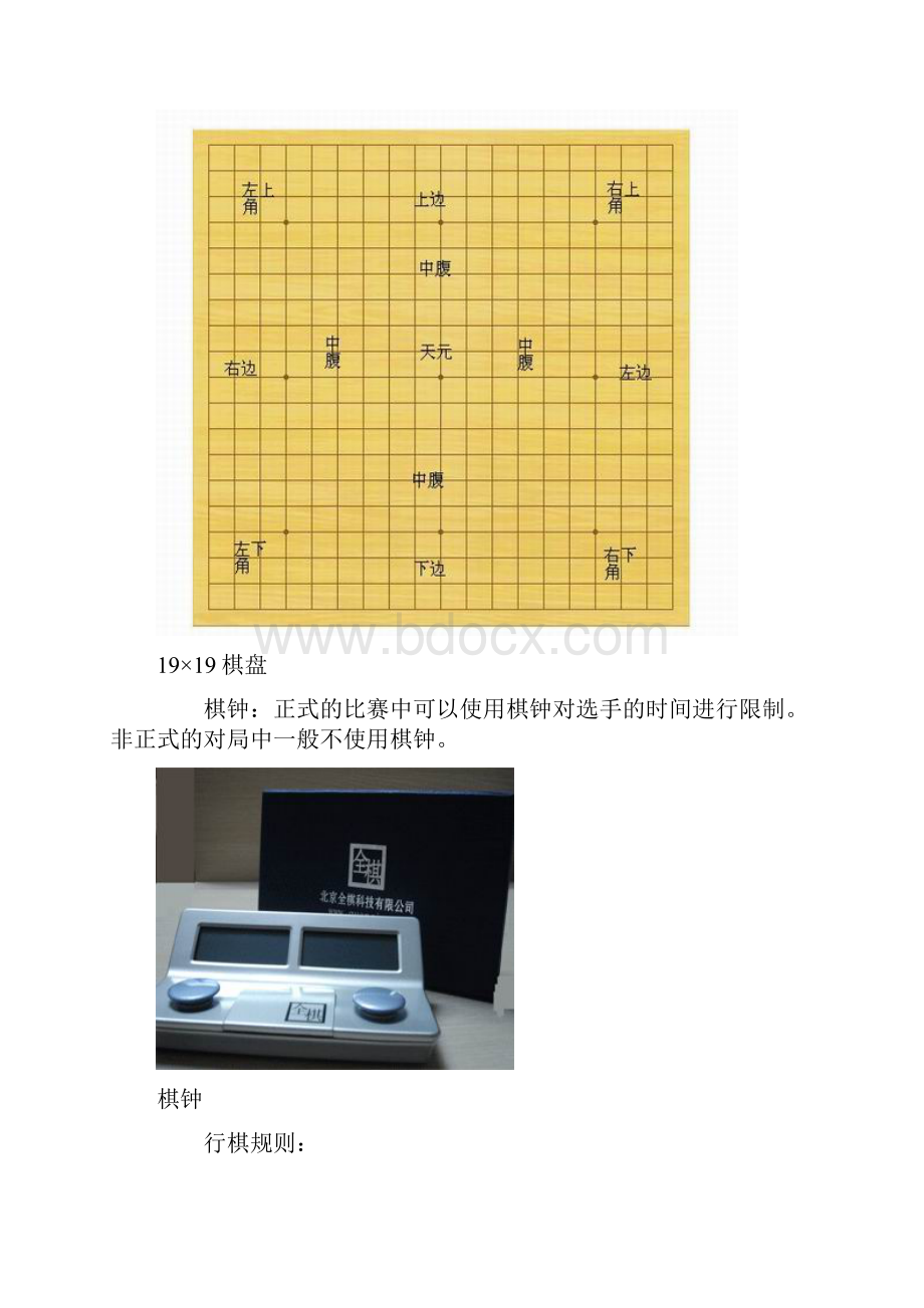 完整版少儿围棋入门教程doc.docx_第3页