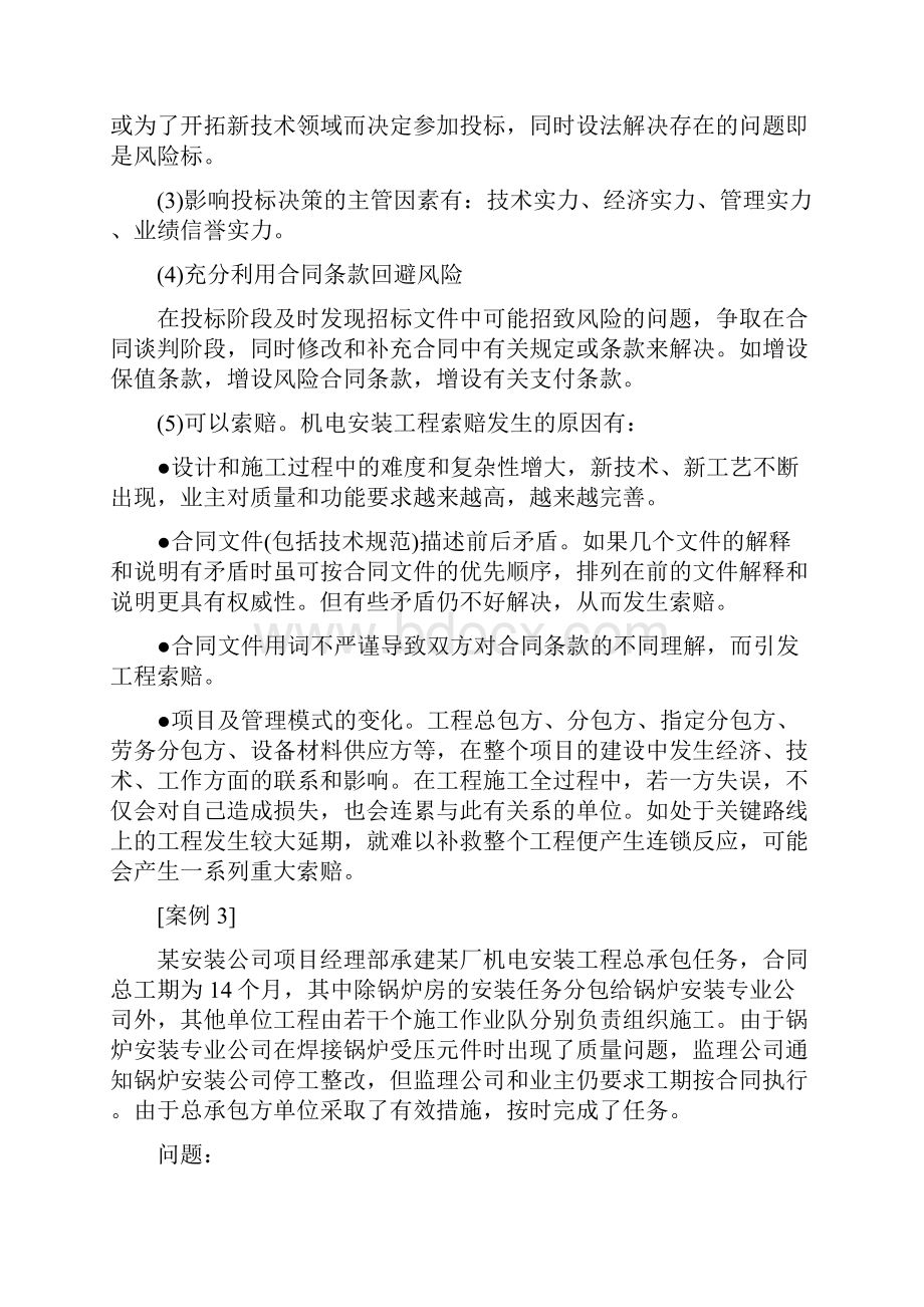 二级建造师机电实务案例题.docx_第3页