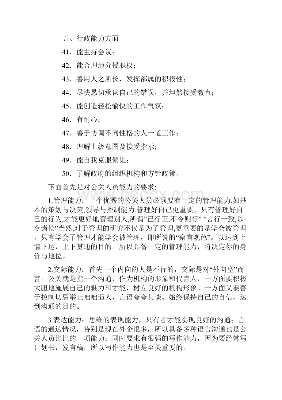 公关人应具备的一些素质.docx_第3页