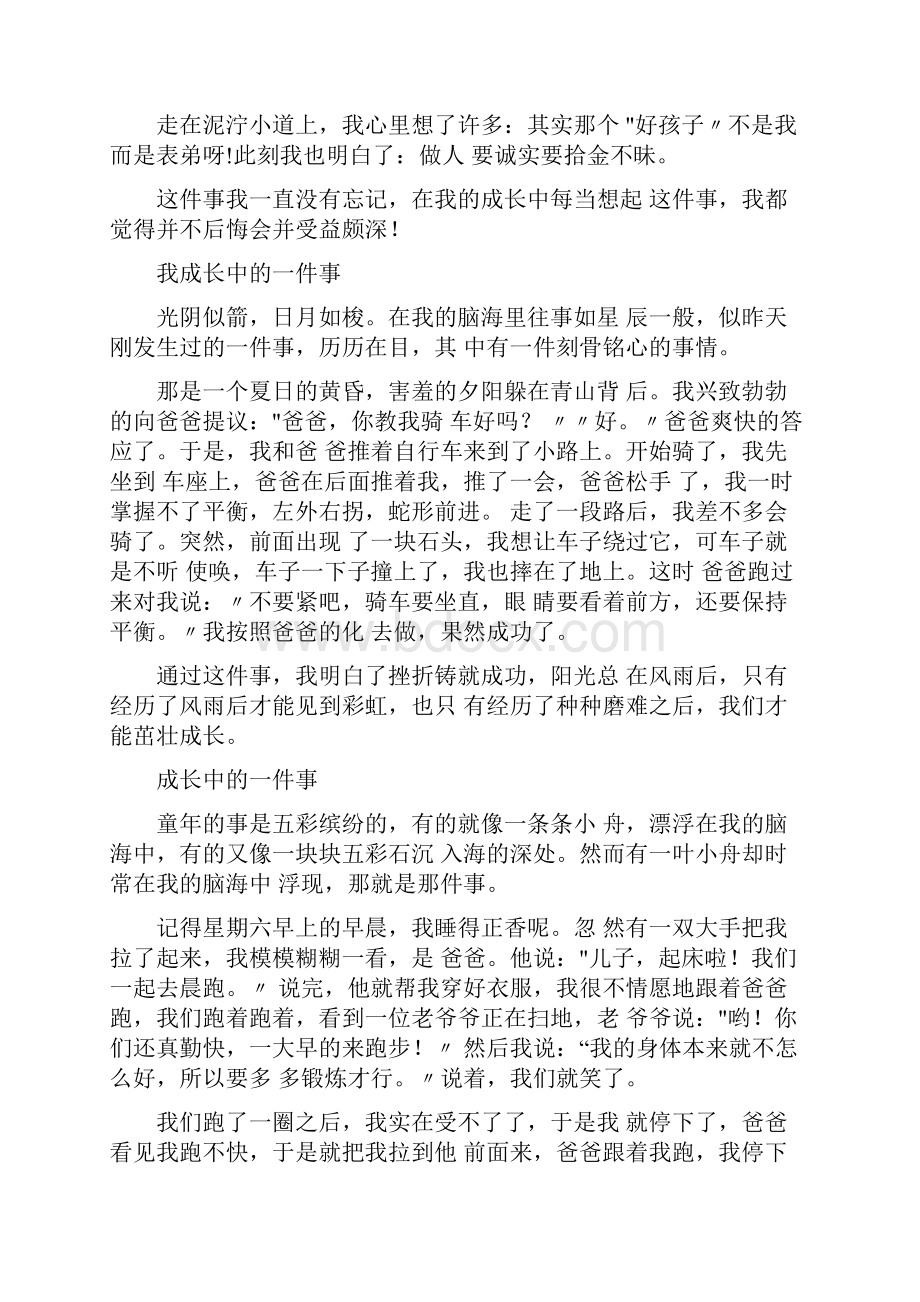 成长中的一件事作文400字.docx_第2页