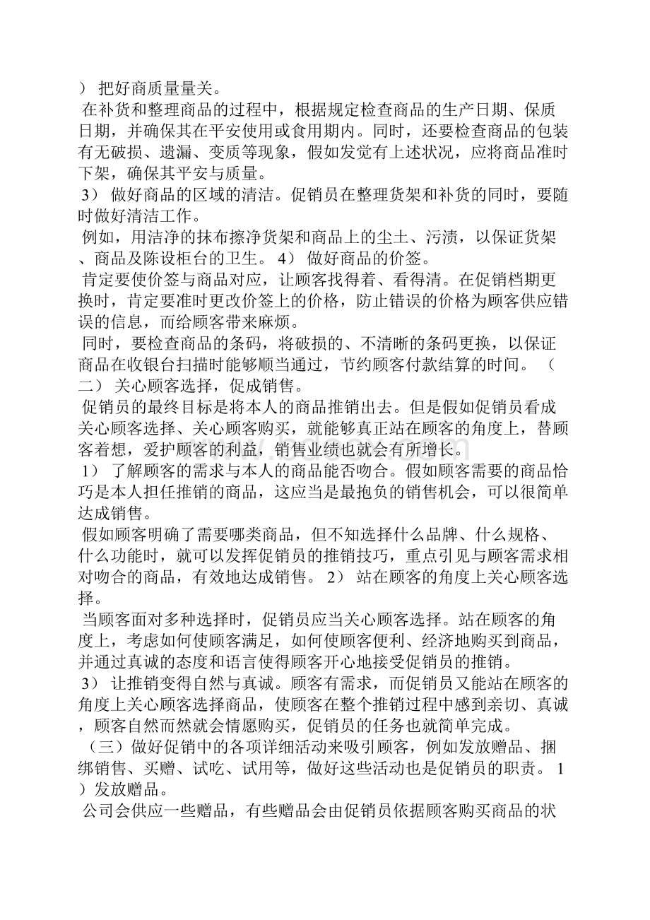 化妆品店长年会发言稿.docx_第2页