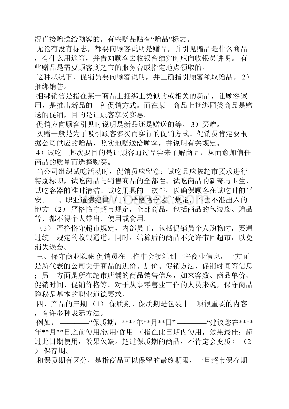 化妆品店长年会发言稿.docx_第3页