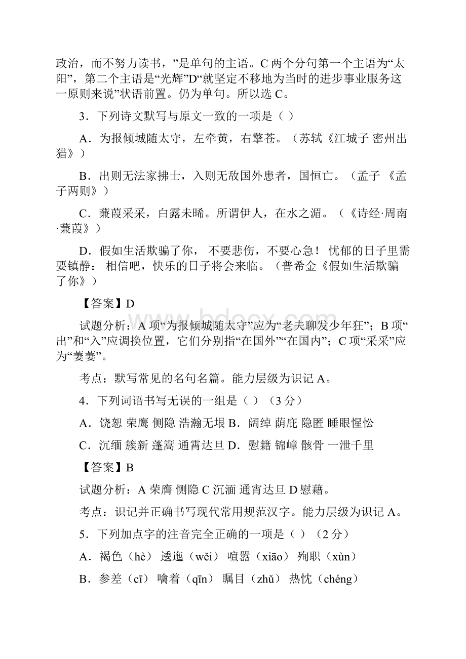 湖北省赤壁市第一初级中学届九年级月考语文试题解析解析版.docx_第2页