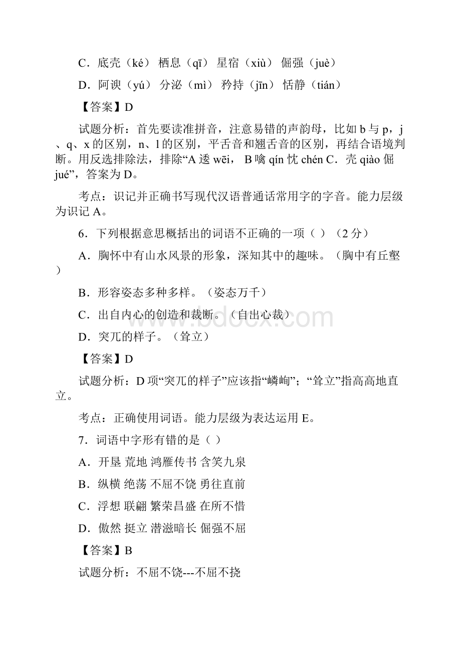 湖北省赤壁市第一初级中学届九年级月考语文试题解析解析版.docx_第3页