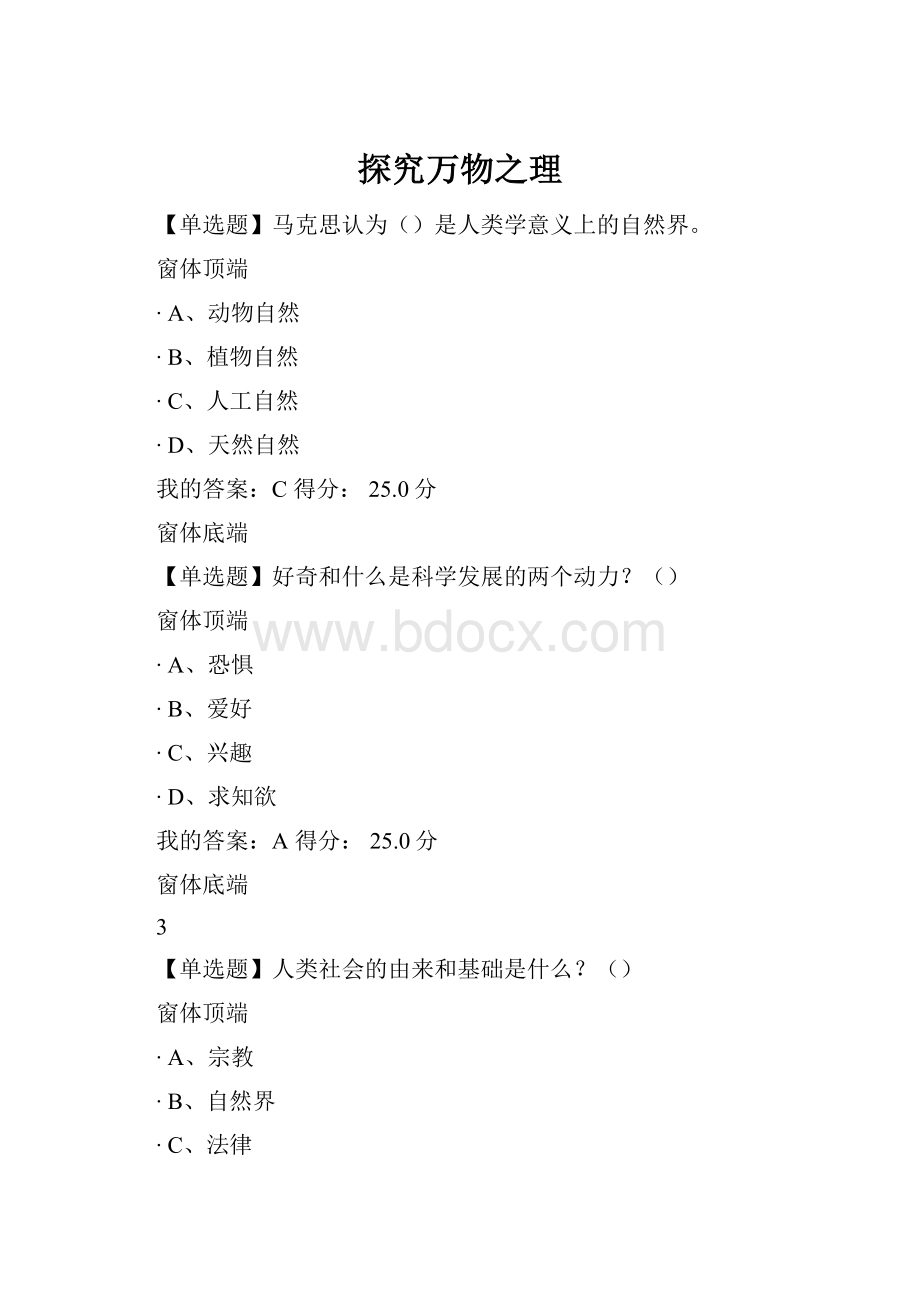 探究万物之理.docx