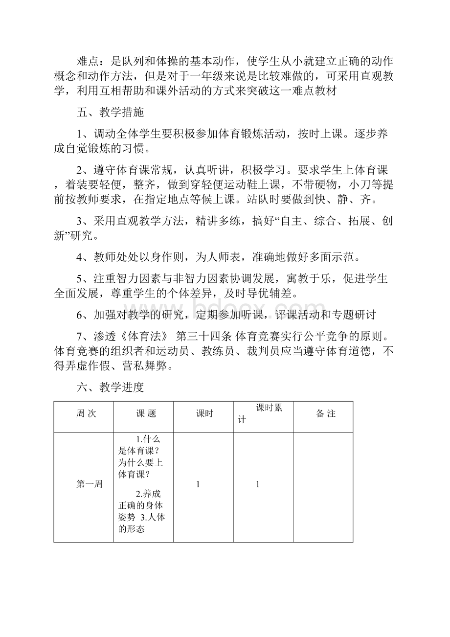 小学一年级《体育与健康》教案全册.docx_第2页