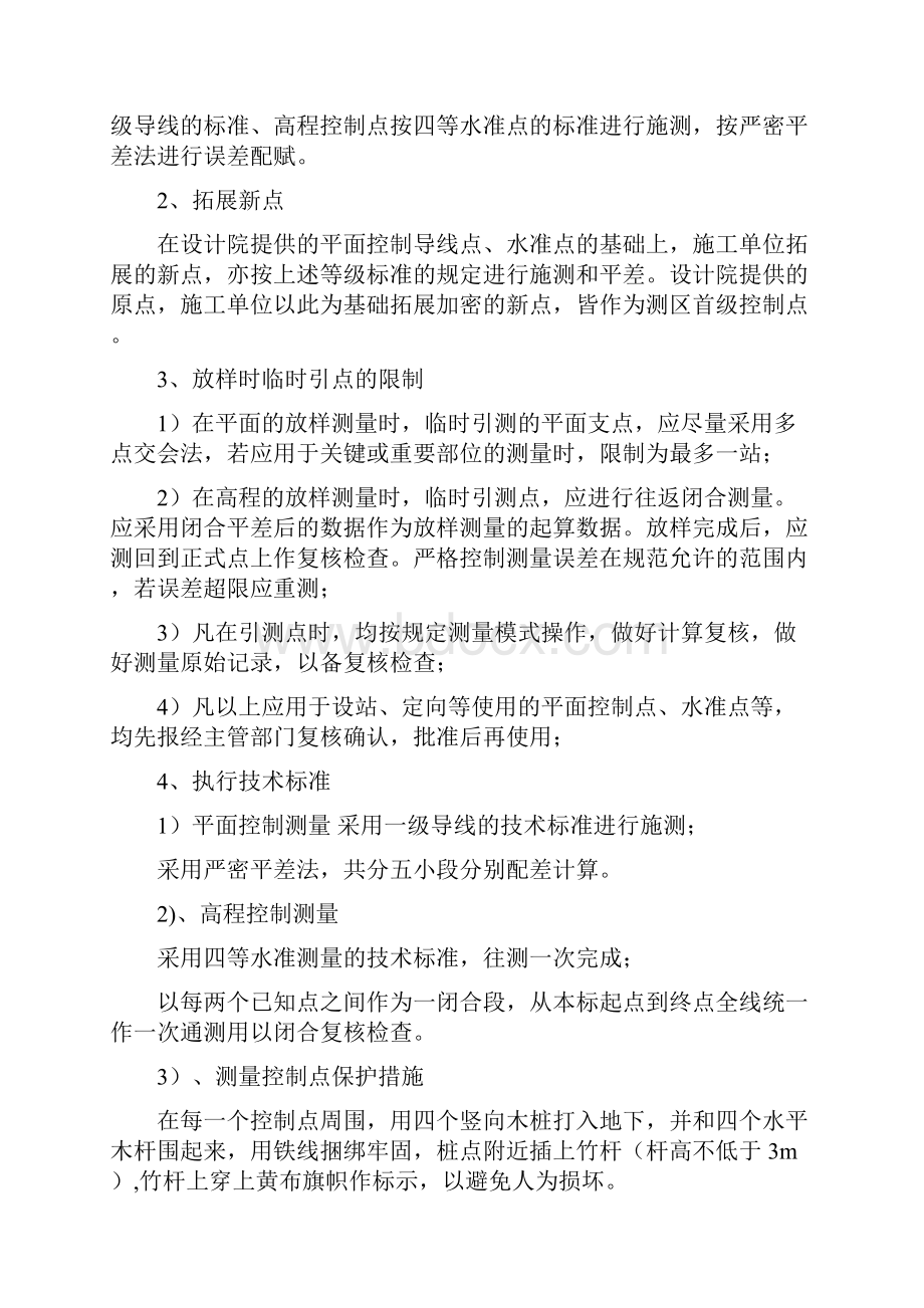 高速公路资产清查实施方案高速公路工程测量实施方案.docx_第2页