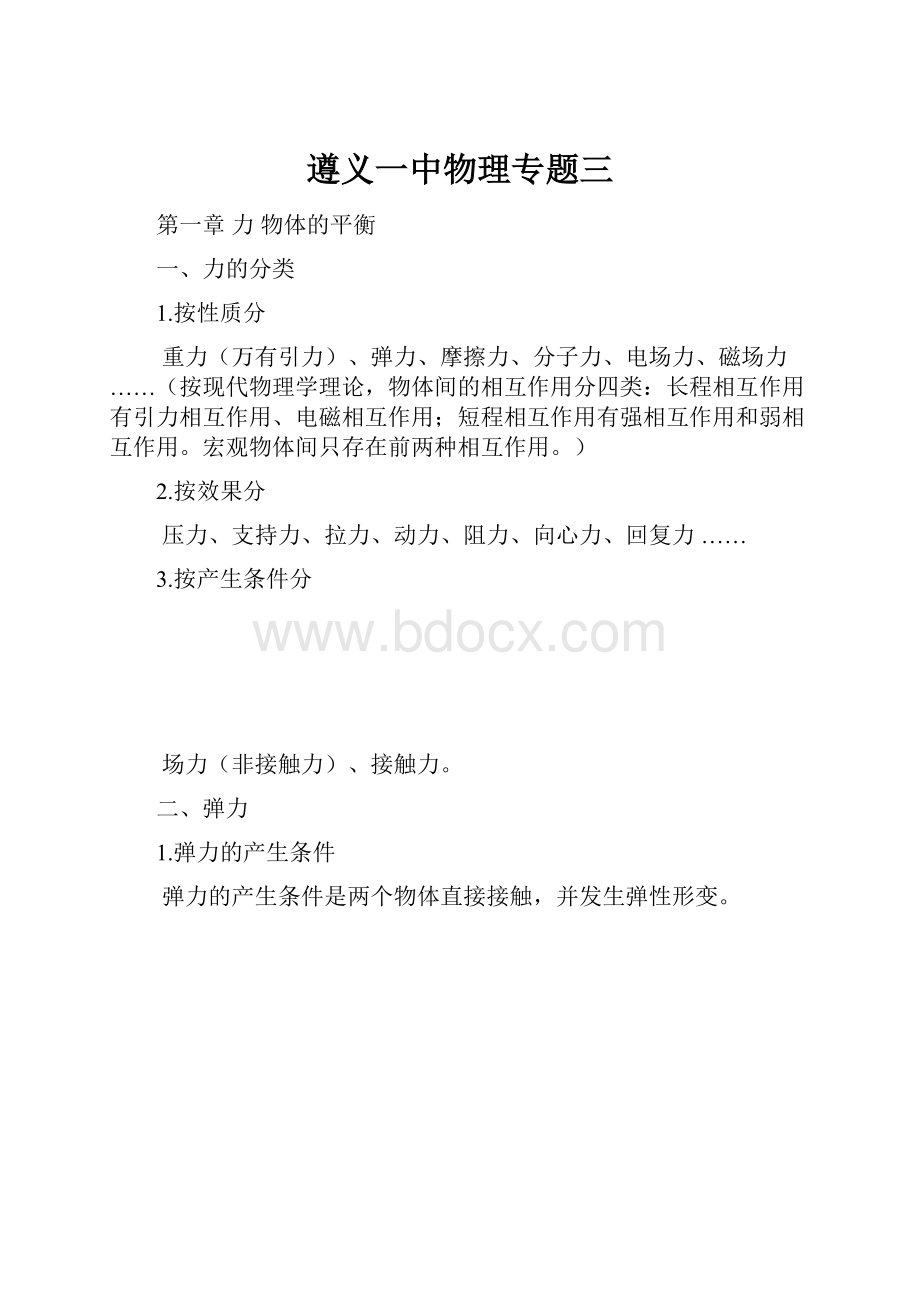 遵义一中物理专题三.docx