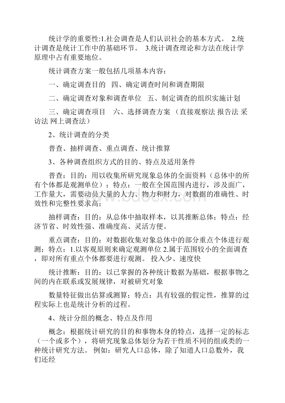 浙江财经大学东方学院投资学复习资料.docx_第3页