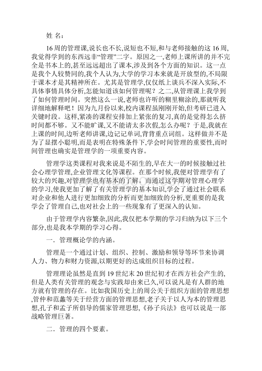 管理学概论心得体会最新范文.docx_第3页