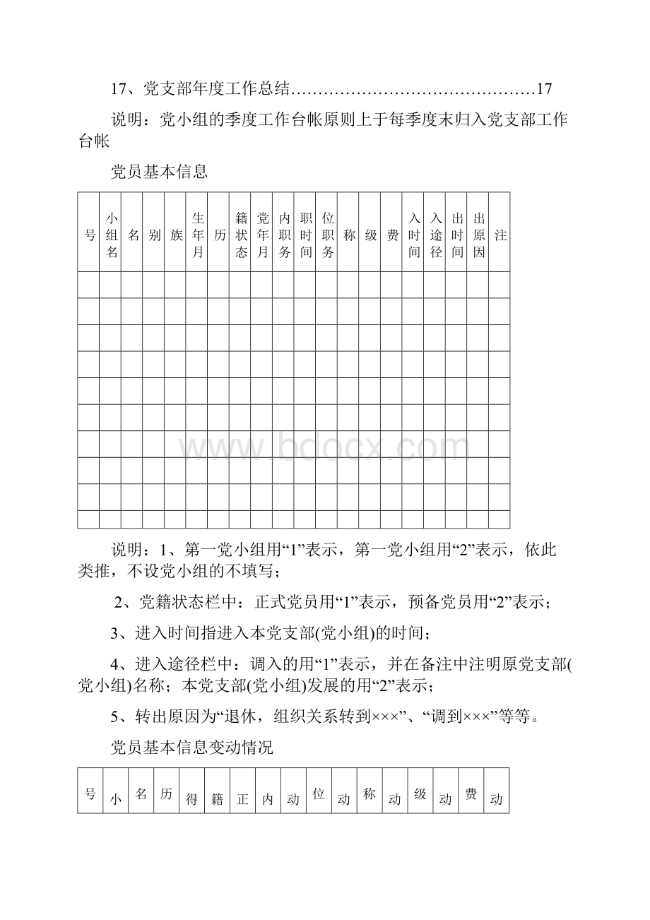 0417党支部组织建设年工作台账.docx_第2页