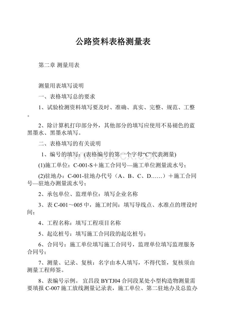 公路资料表格测量表.docx