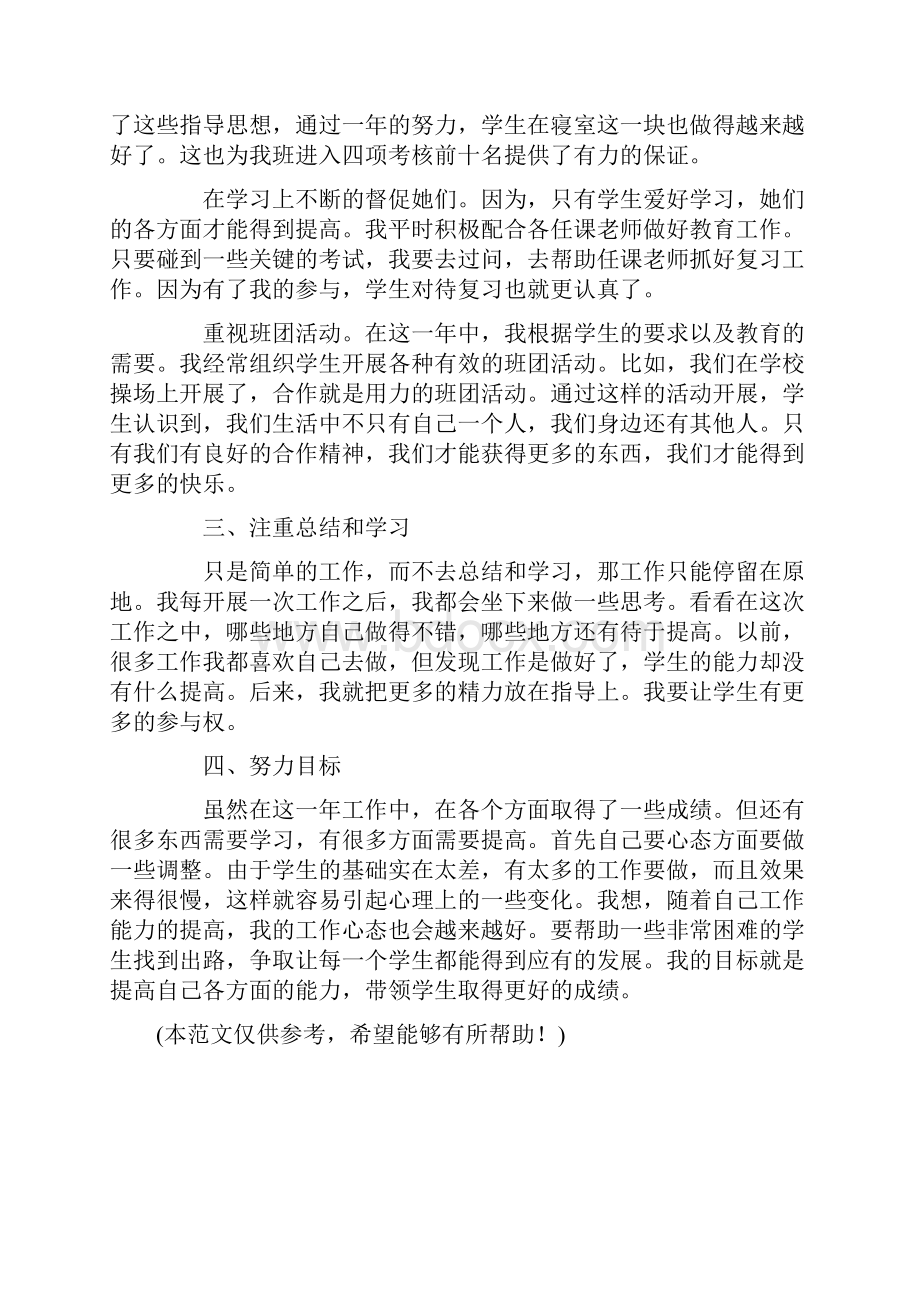 职职中期末教学工作总结.docx_第2页