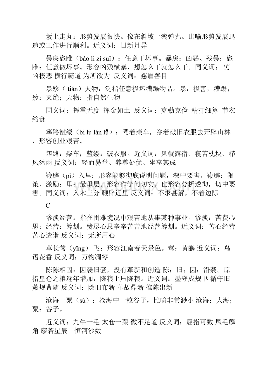 高考生僻成语概要.docx_第2页