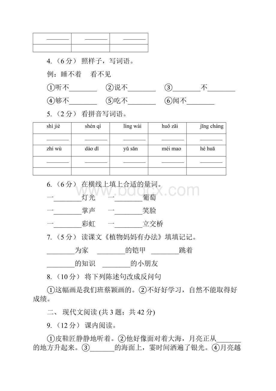 人教统编版五年级上学期语文第27课《我的长生果》同步练习I卷.docx_第2页