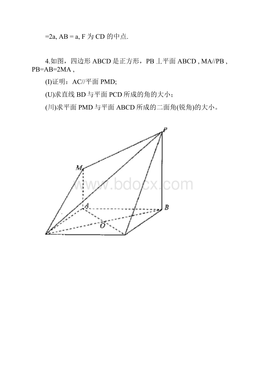 空间立体几何建系练习题.docx_第3页