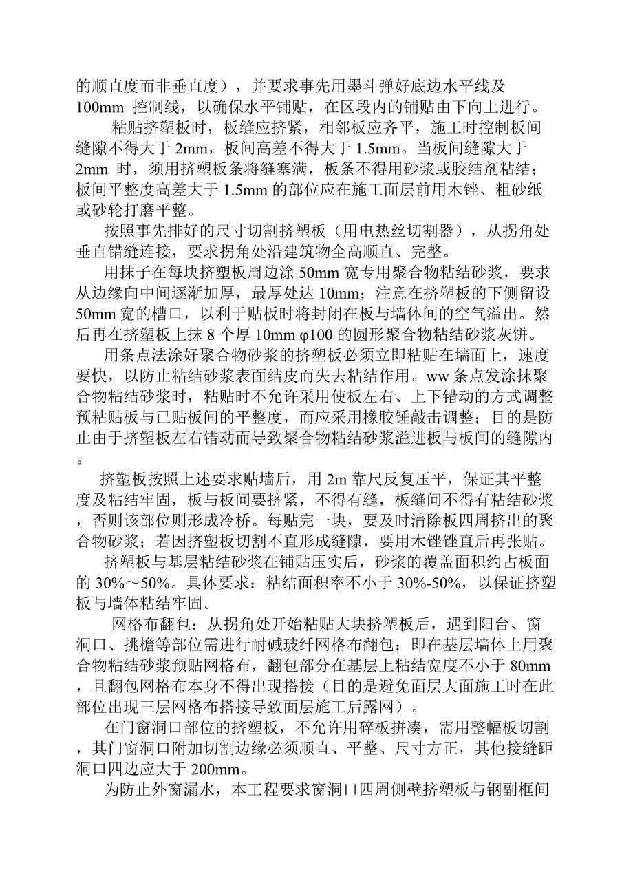 挤塑聚苯乙烯泡沫板外墙保温施工方案.docx_第3页