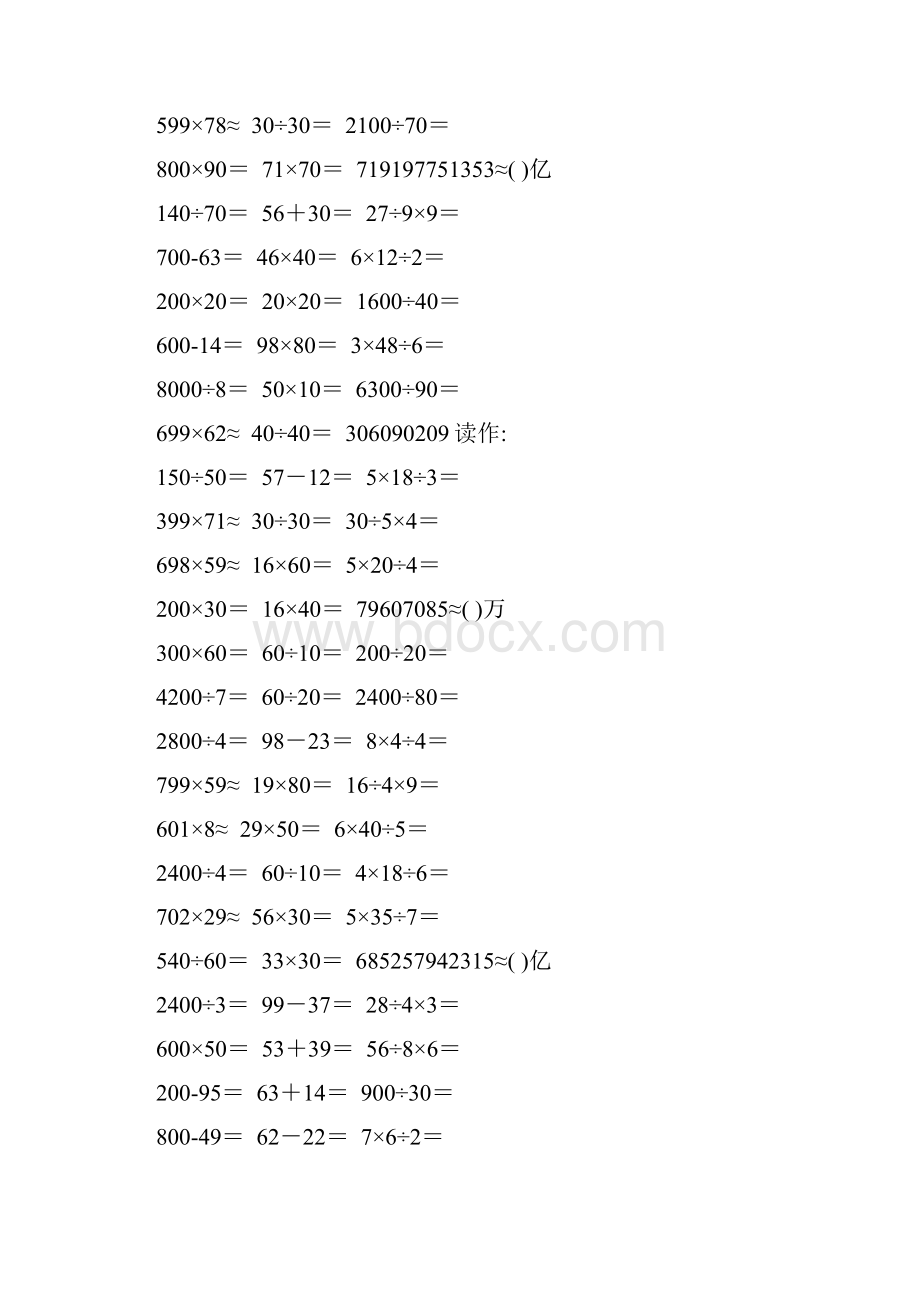 四年级数学上册口算题练习卡133.docx_第3页