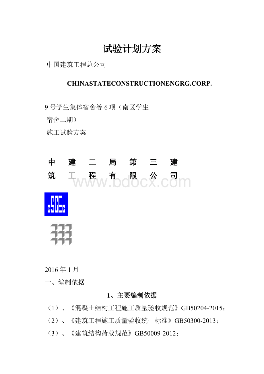 试验计划方案.docx