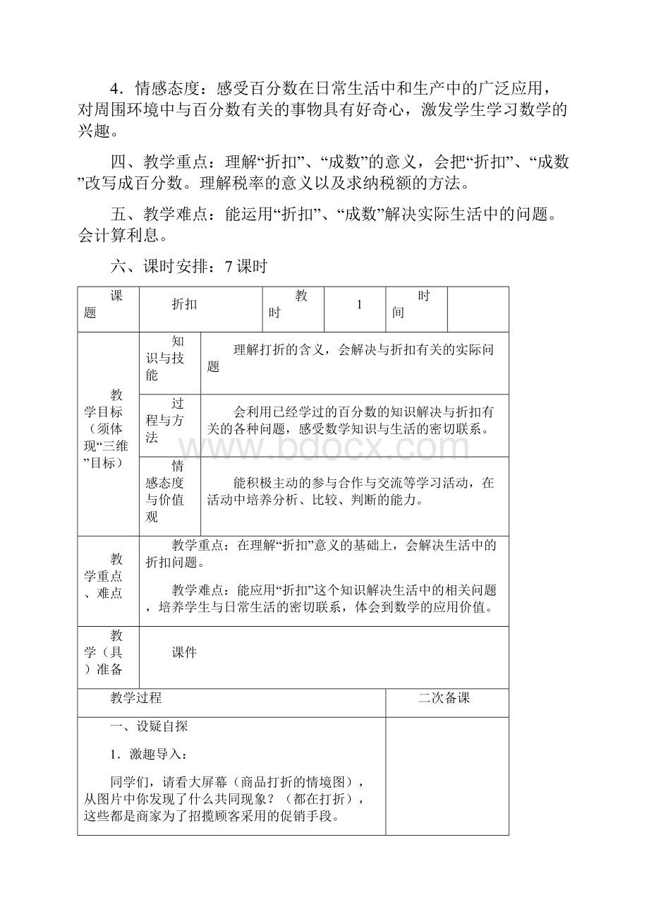 新人教版数学六下第二单元教案.docx_第2页