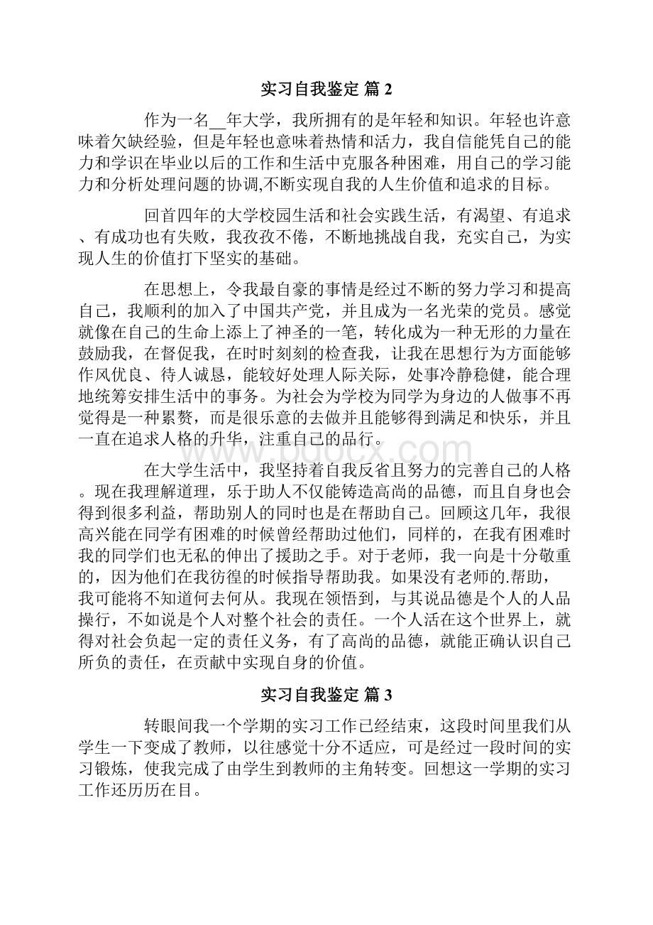 精选实习自我鉴定范文汇总10篇.docx_第2页