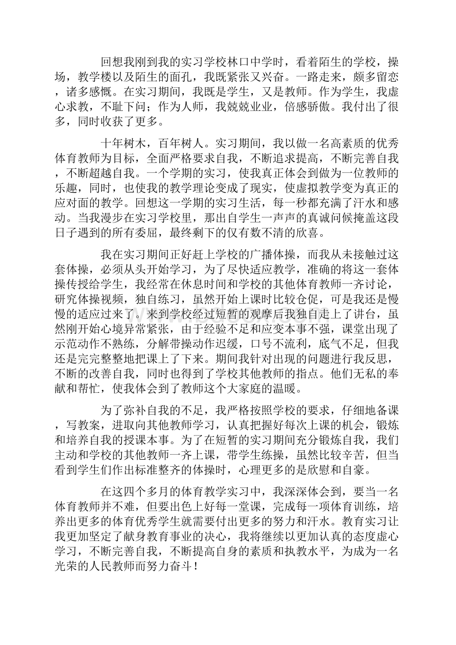 精选实习自我鉴定范文汇总10篇.docx_第3页