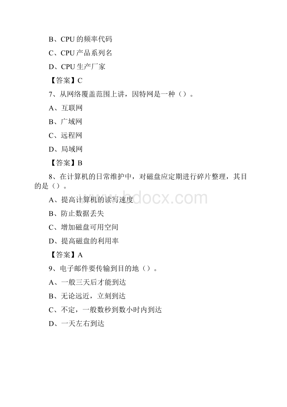 辽宁省大连市长海县教师招聘考试《信息技术基础知识》真题库及答案.docx_第3页