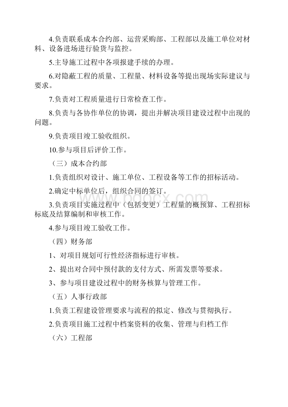 工程计划建设管理目标程序.docx_第3页