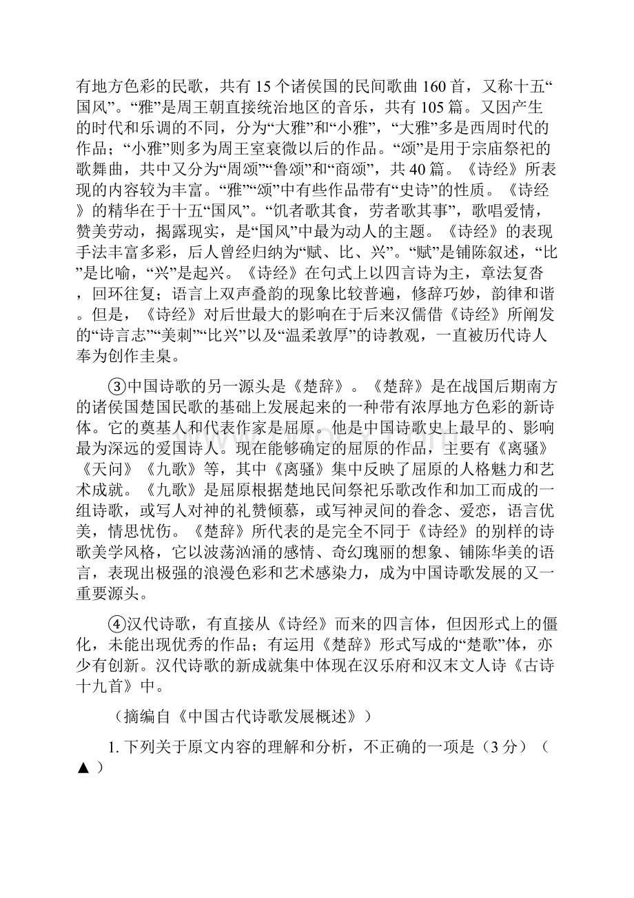 四川省内江市威远中学学年高一下学期第一次月考语文试题 Word版含答案.docx_第2页