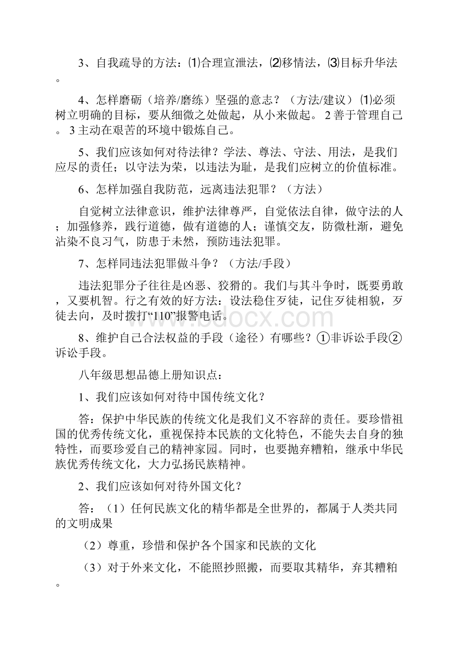 初中天津市政治会考材料.docx_第3页