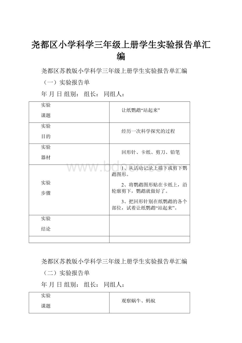 尧都区小学科学三年级上册学生实验报告单汇编.docx