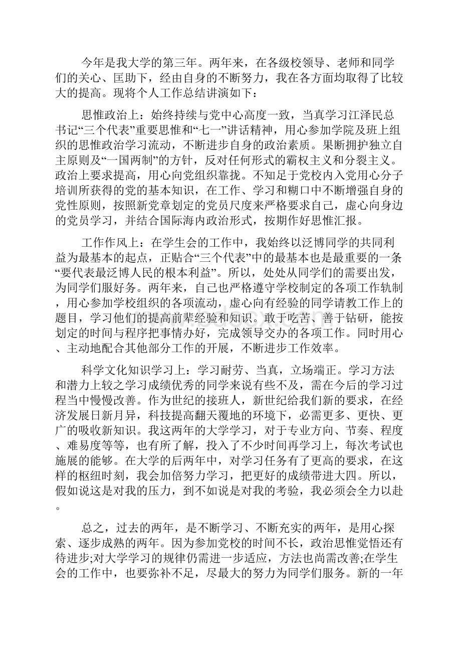 组织委员期末总结范文.docx_第3页